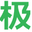 极客学院会员账号共享软件下载-极客学院VIP会员账号获取器下载绿色版