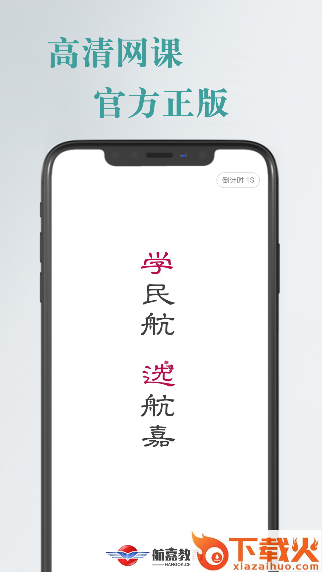 航嘉云课堂App截图1