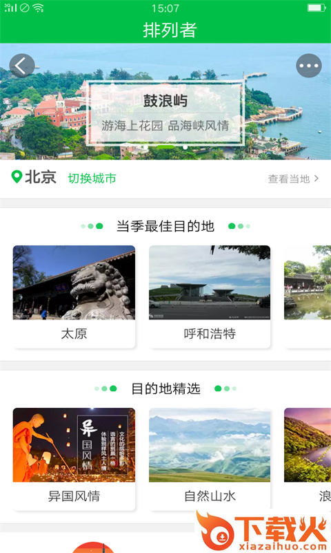 排列者截图2