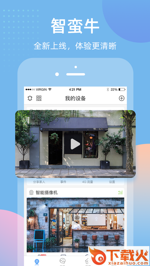 智蛮牛app下载截图1