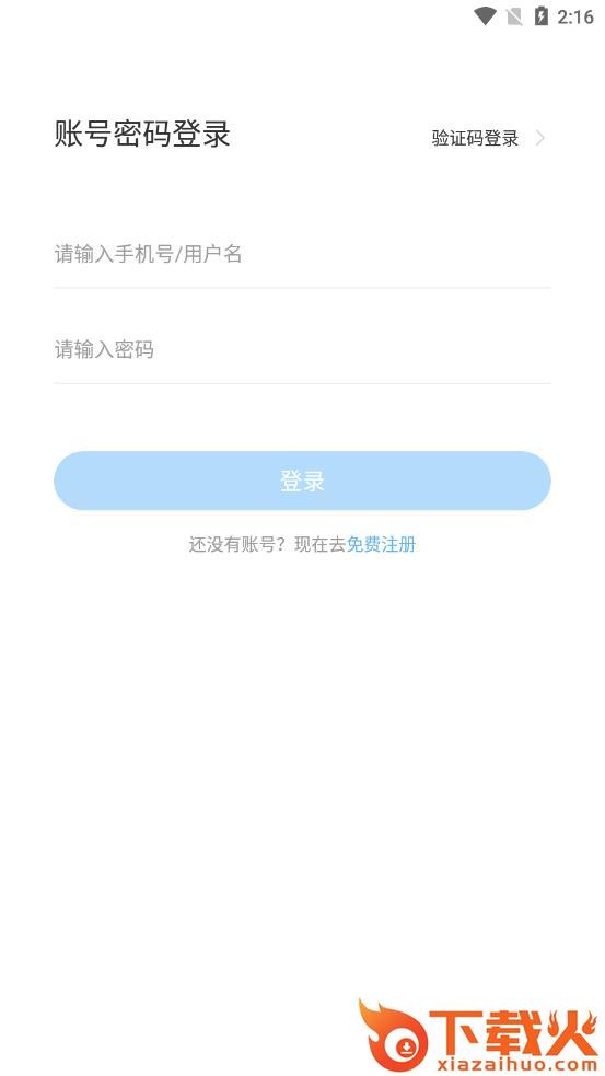 小安到家app下载截图2