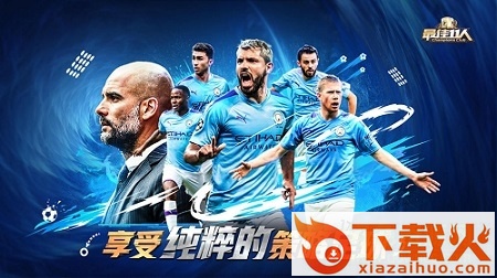 最佳11人pc端 最新版 截图1