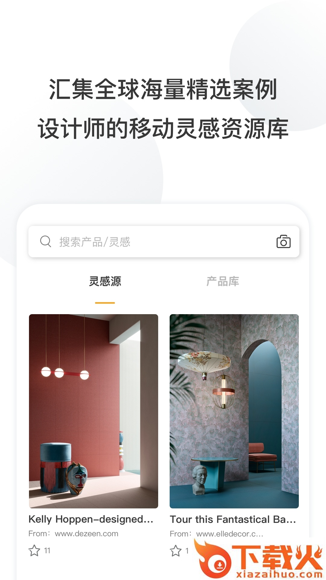 住逻辑家居截图1