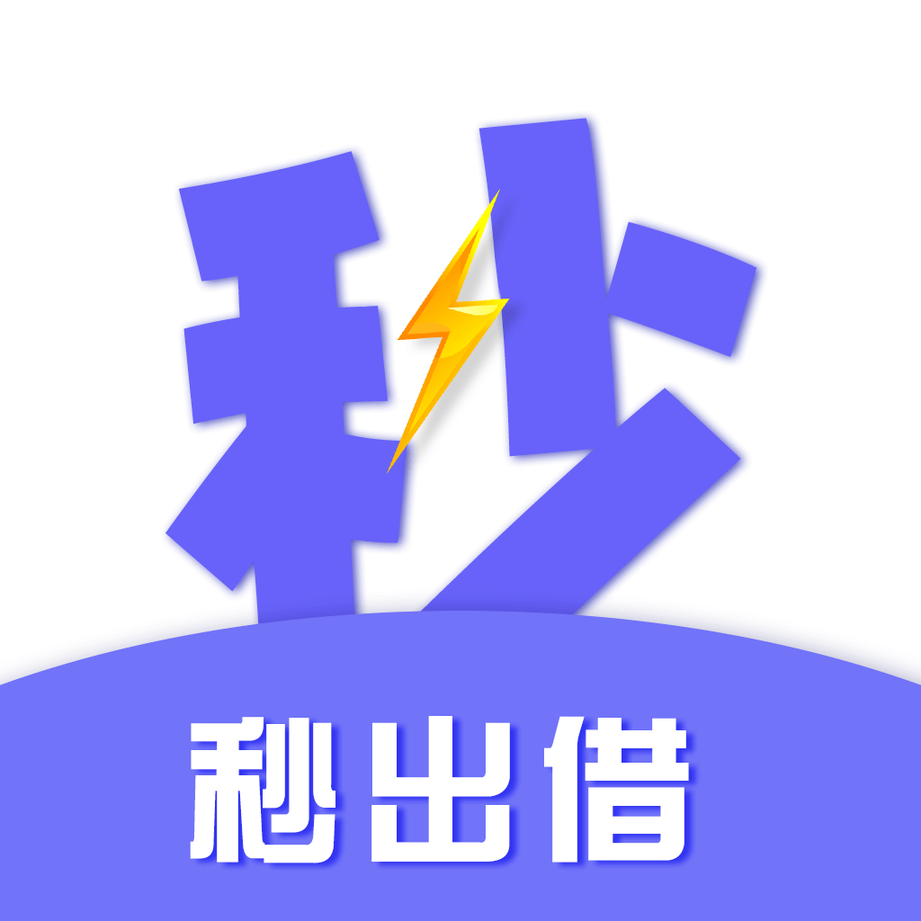 秒出借app下载-秒出借v1.0.3 安卓版