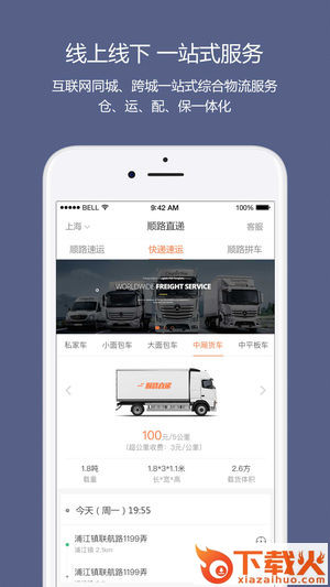 顺路直递截图1
