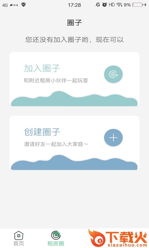 合租找室友截图2