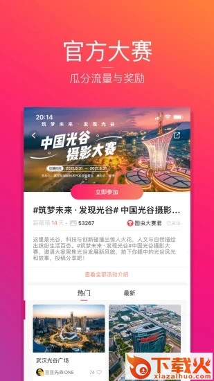 图虫网手机客户端截图2