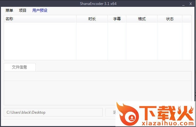 ShanaEncoder下载
