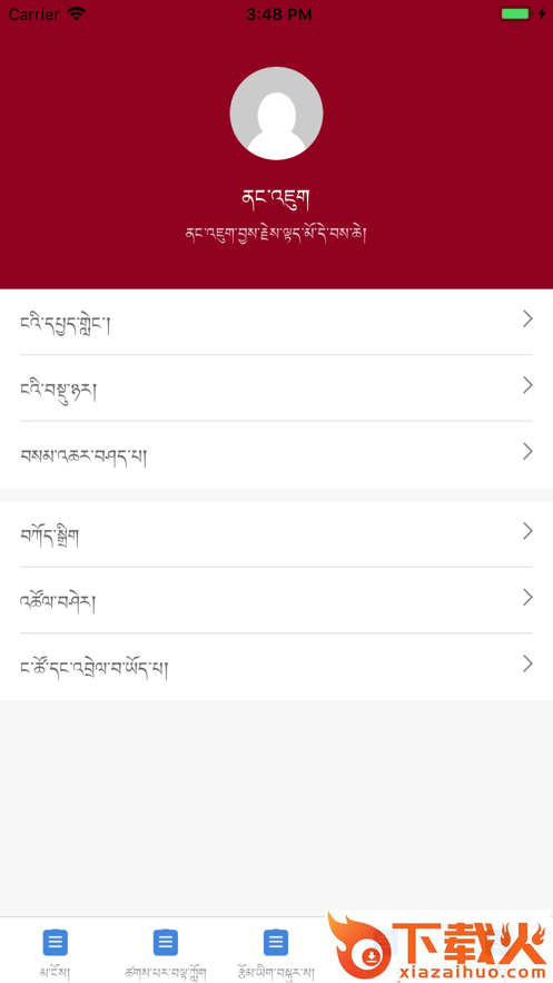 狮泉河畔app截图3