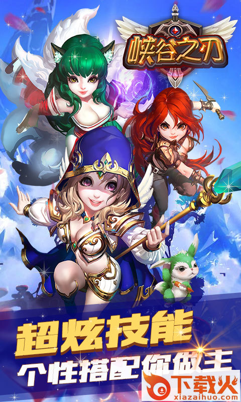 峡谷之刃 v1.0.1 安卓版截图2