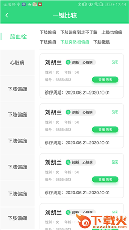 极速康复截图1
