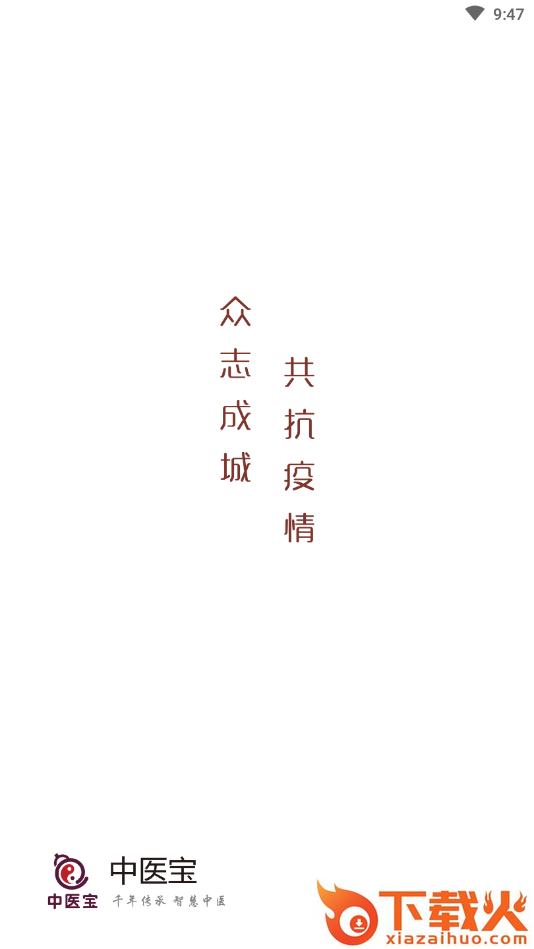 中医宝截图1