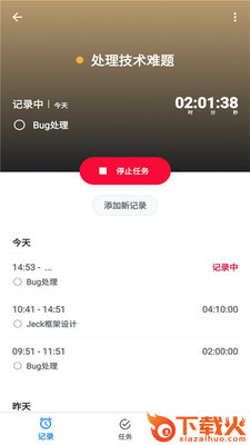 番茄计时器app截图2