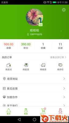 康竹餐消截图1