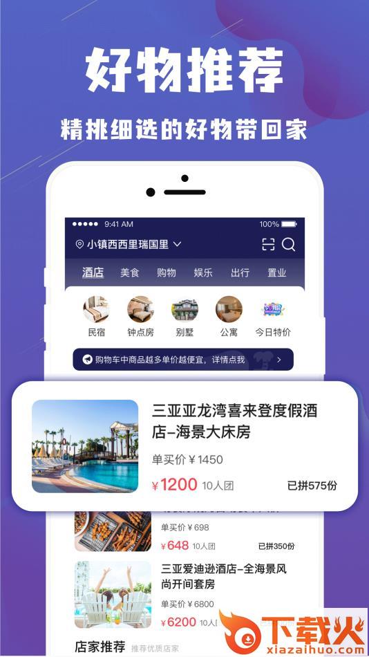 乐拼旅游app截图2