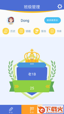 口袋家教老师截图1