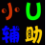 遗迹4399火线精英辅助 v1.0 绿色版 