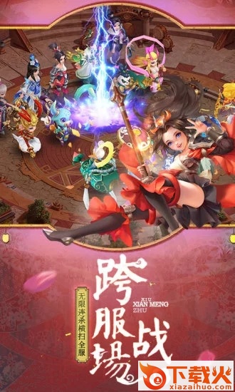 修仙萌主ol截图1