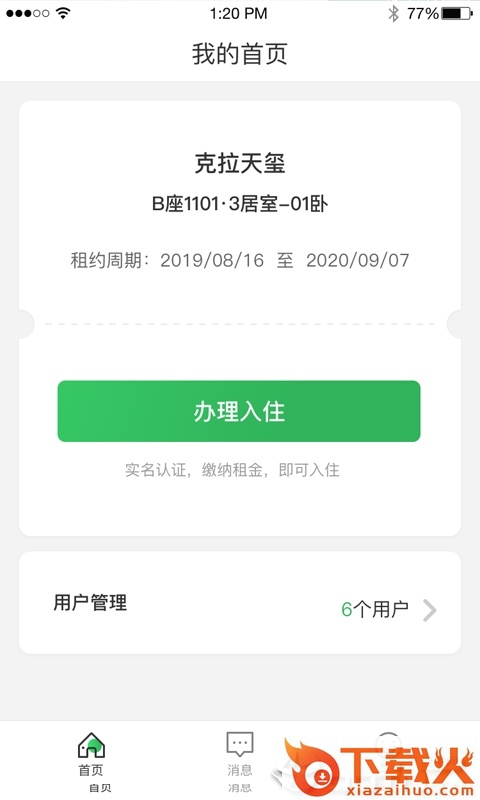 启安居截图1