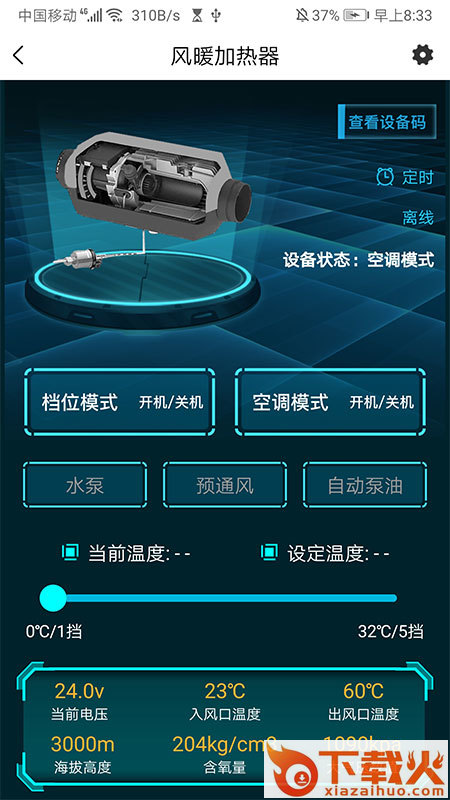 燃油驻车加热器app截图2