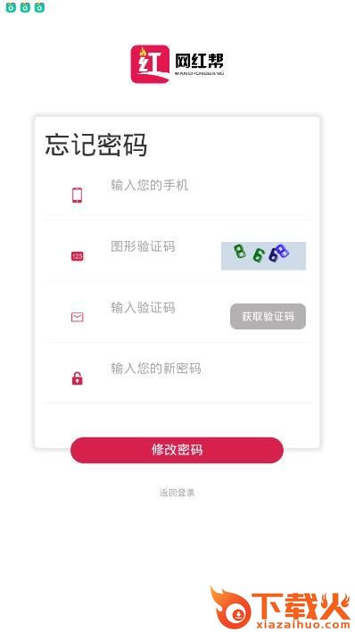 网红帮截图1
