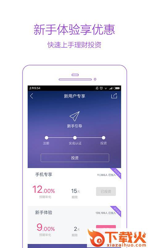 紫马理财-金融投资VIP版官方下载截图1