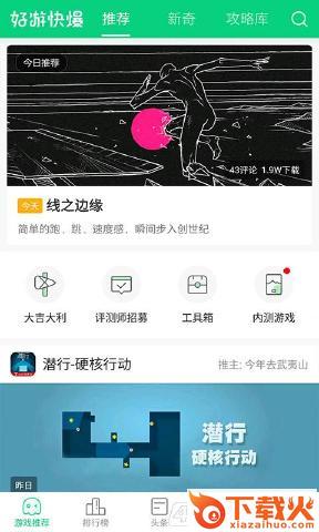 手游快爆app下载-好游快爆截图1