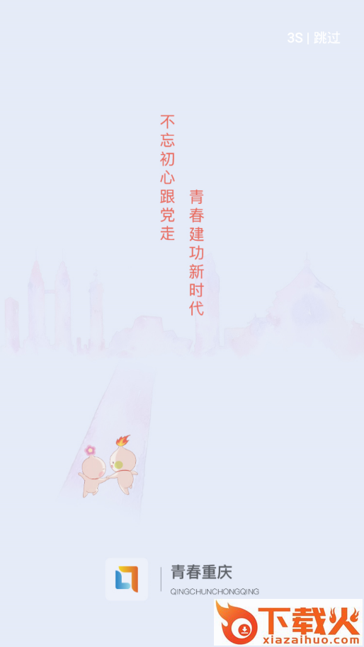 青春重庆app v1.7.7 最新版截图1