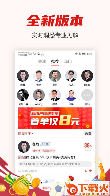 赢球截图1