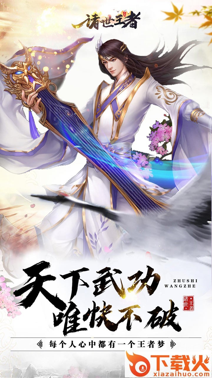 诸世王者OL截图1