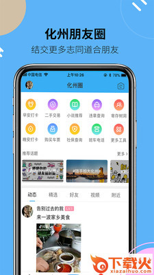 智慧化州截图1