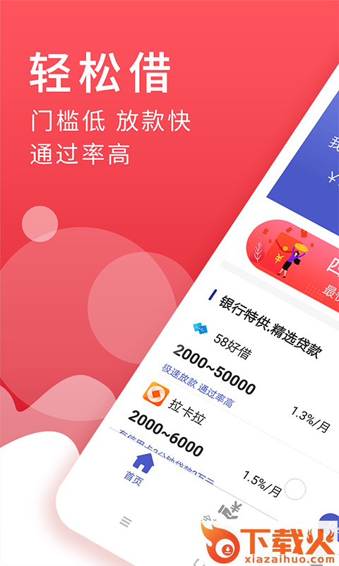 轻松借截图1