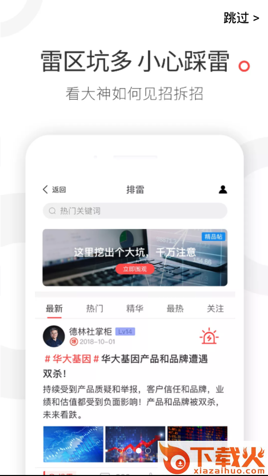 尺度财经截图2