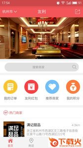 友利App截图1