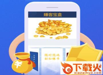 赚客宝盒截图3