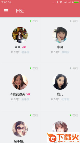 配配交友app下载截图1