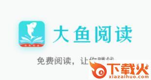 大鱼阅读截图3