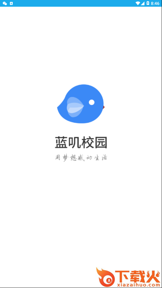 蓝叽校园截图1