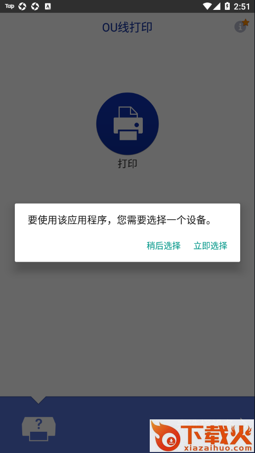 OU线打印app截图1