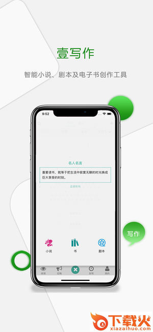 壹写作app截图1