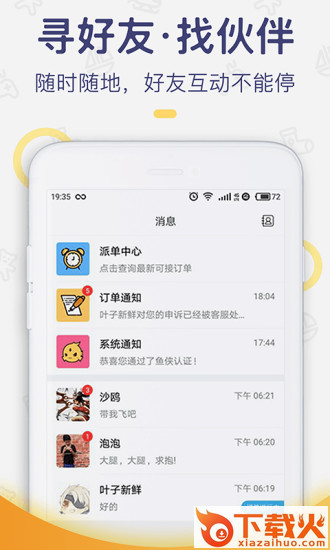 闪电鱼代练平台截图2