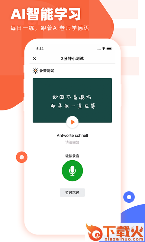 德语GO截图1