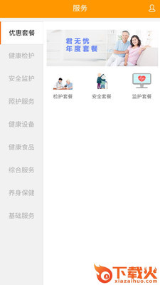 君无忧居民截图1