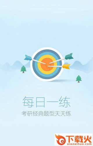 考研帮电脑最新版 v3.8.2 官方pc版 截图1