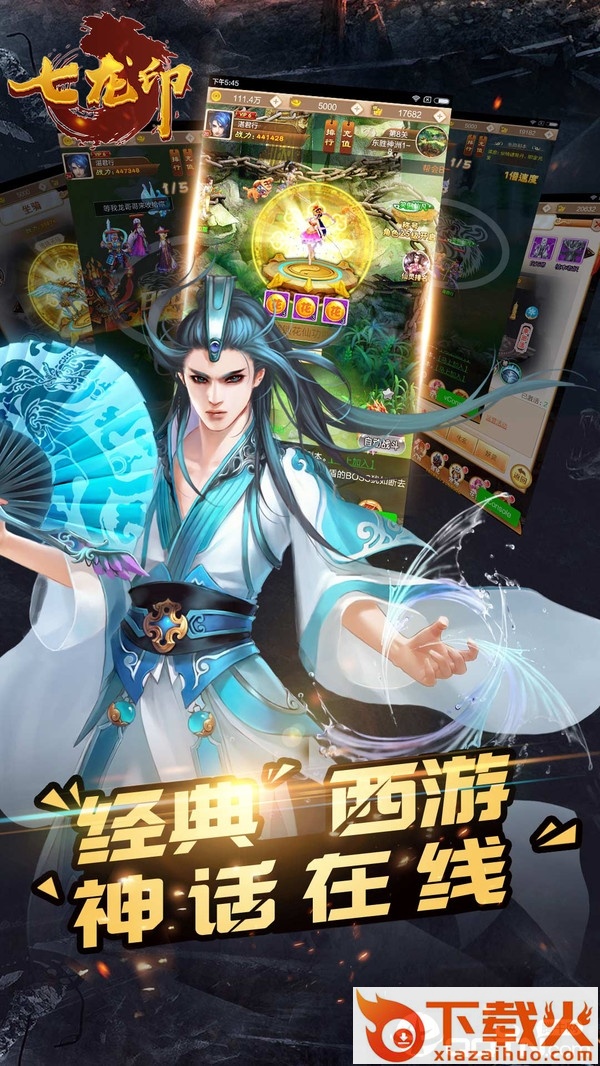 七龙印手游截图2
