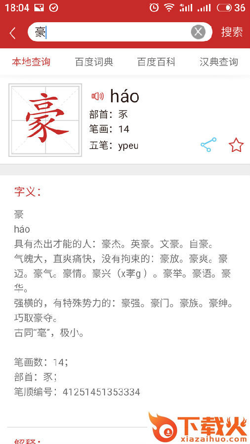 蕙兰汉语字典截图2