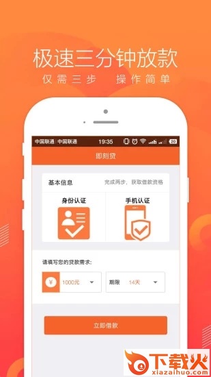 即刻贷新口子截图2