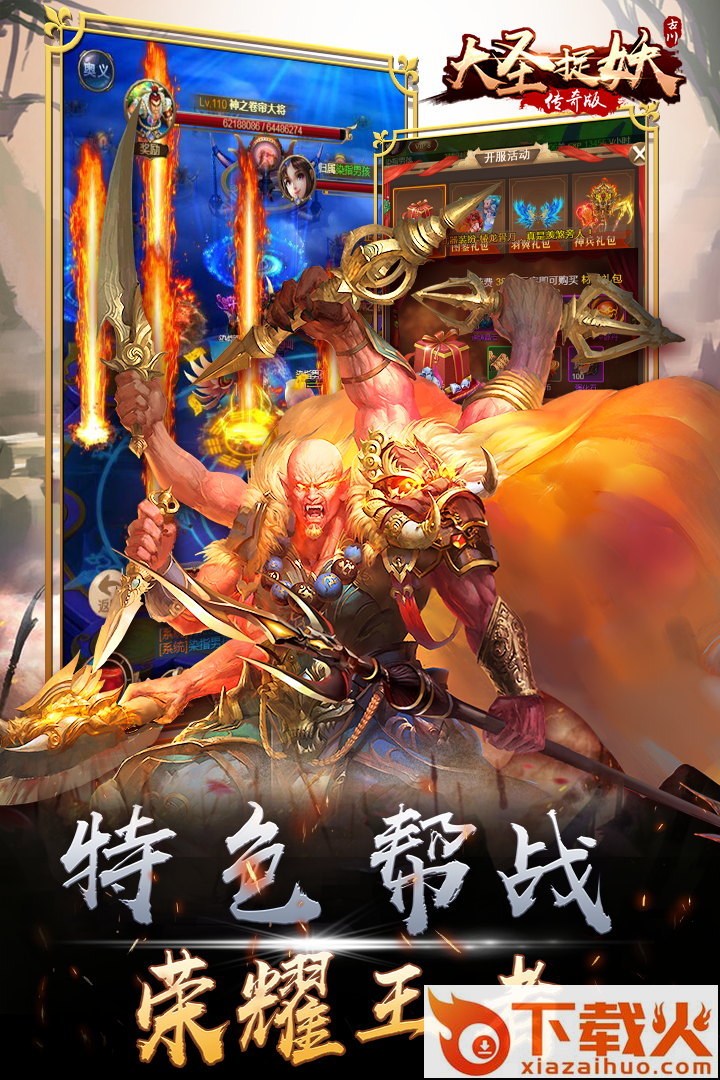 大圣捉妖手游截图2
