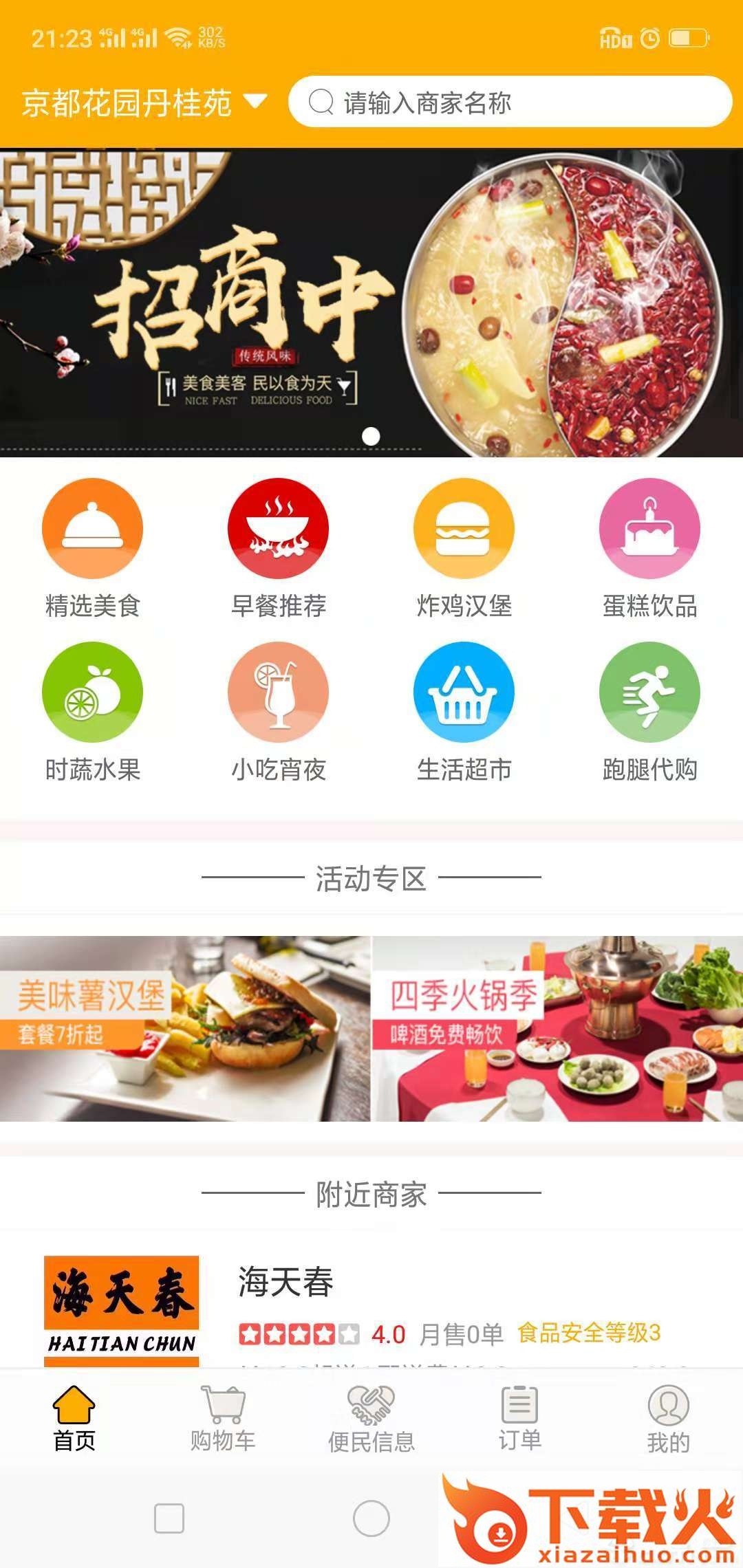 优齐同城截图1