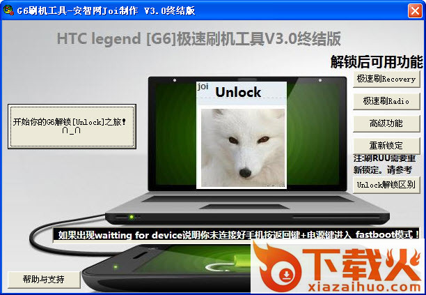 htc legend g6解锁刷机工具 v3.0 终结版 截图1